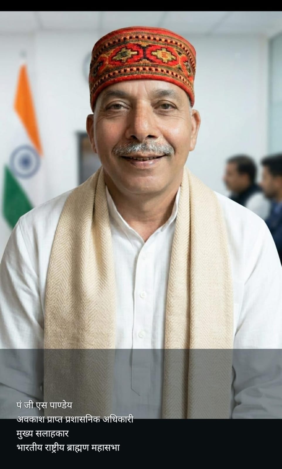 पं जी एस पाण्डेय