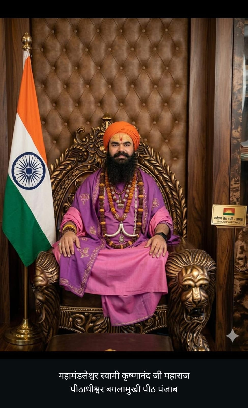 महामंडलेश्वर स्वामी कृष्णानंद जी महाराज