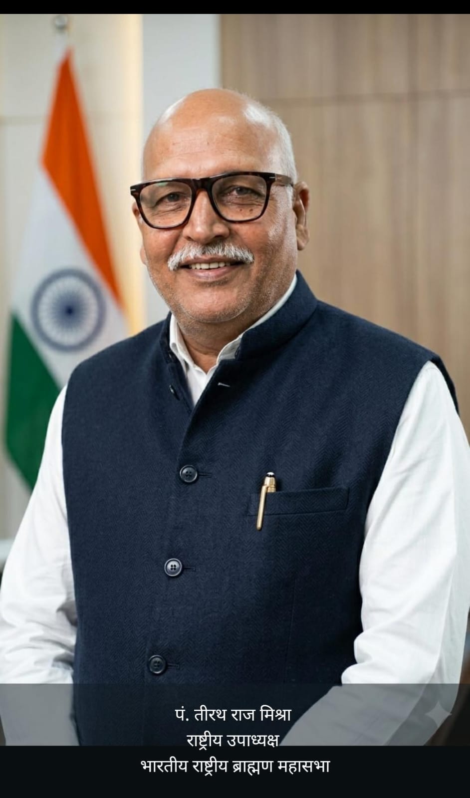 पं. तीरथ राज मिश्रा